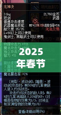 2025年春节前夕，鬼剑士转职业深度剖析，老玩家钟爱之选揭秘