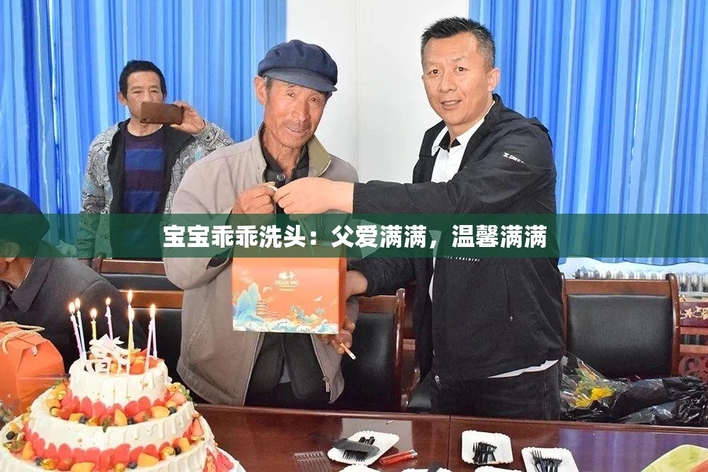 宝宝乖乖洗头：父爱满满，温馨满满