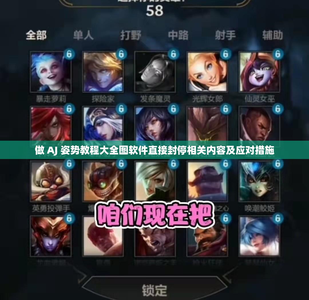 做 AJ 姿势教程大全图软件直接封停相关内容及应对措施