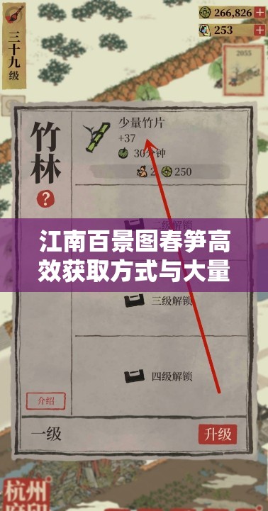 江南百景图春笋高效获取方式与大量入手技巧及资源管理策略详解
