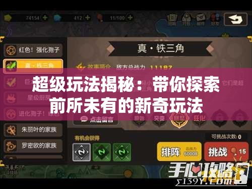 超级玩法揭秘：带你探索前所未有的新奇玩法