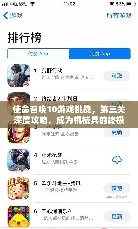 使命召唤10游戏挑战，第三关深度攻略，成为机械兵的终极终结者