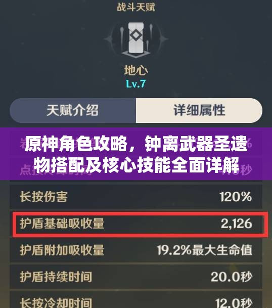 原神角色攻略，钟离武器圣遗物搭配及核心技能全面详解