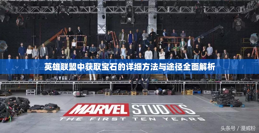 英雄联盟中获取宝石的详细方法与途径全面解析