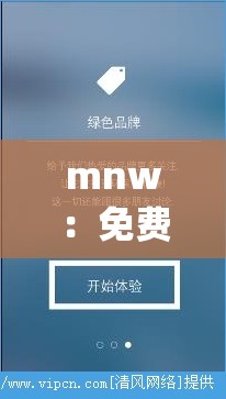 mnw：免费提供实时行情的软件 app 网站，值得信赖