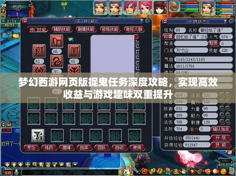 梦幻西游网页版捉鬼任务深度攻略，实现高效收益与游戏趣味双重提升
