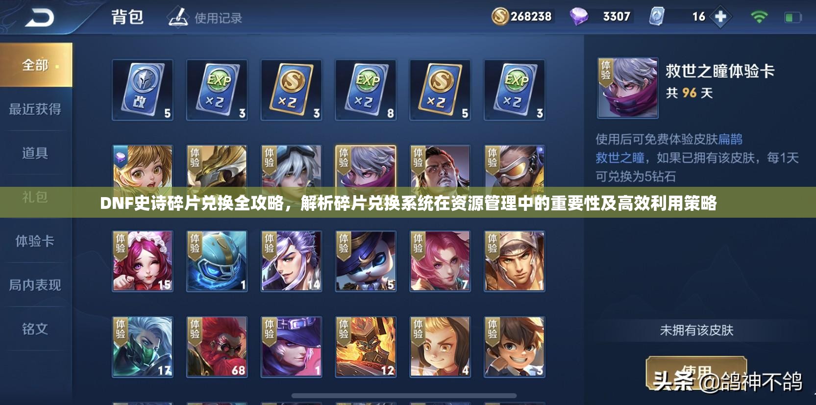 DNF史诗碎片兑换全攻略，解析碎片兑换系统在资源管理中的重要性及高效利用策略