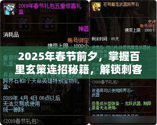 2025年春节前夕，掌握百里玄策连招秘籍，解锁刺客之王蛇年终极奥义