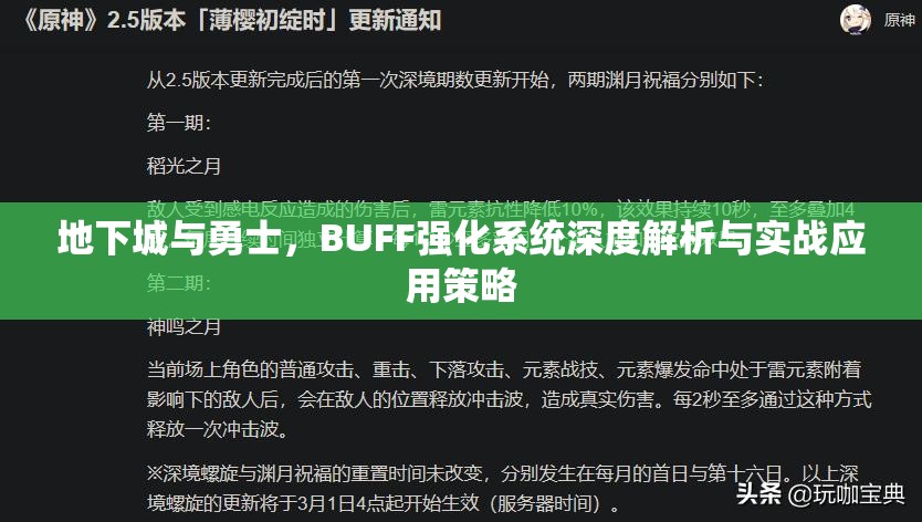 地下城与勇士，BUFF强化系统深度解析与实战应用策略