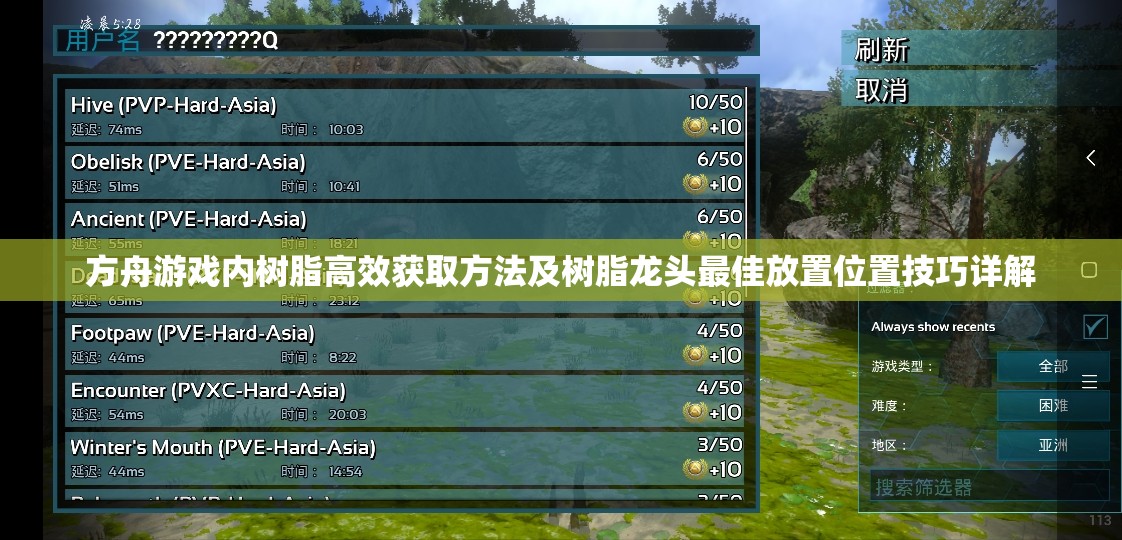 方舟游戏内树脂高效获取方法及树脂龙头最佳放置位置技巧详解