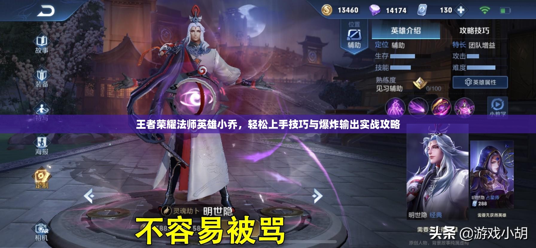 王者荣耀法师英雄小乔，轻松上手技巧与爆炸输出实战攻略