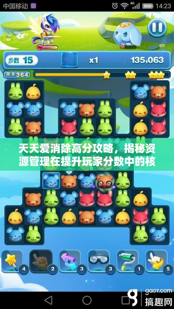 天天爱消除高分攻略，揭秘资源管理在提升玩家分数中的核心重要性及实用技巧