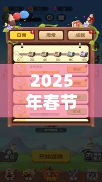 2025年春节前夕分享手游双开秘籍，助你轻松解锁游戏新境界