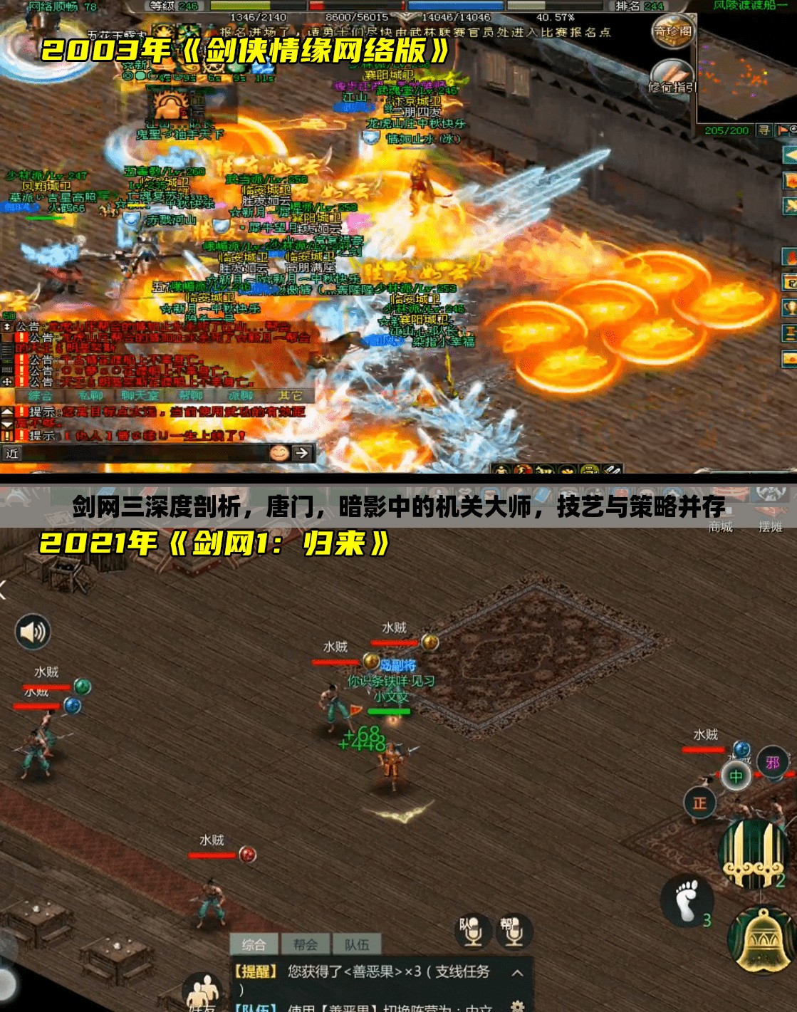 剑网三深度剖析，唐门，暗影中的机关大师，技艺与策略并存