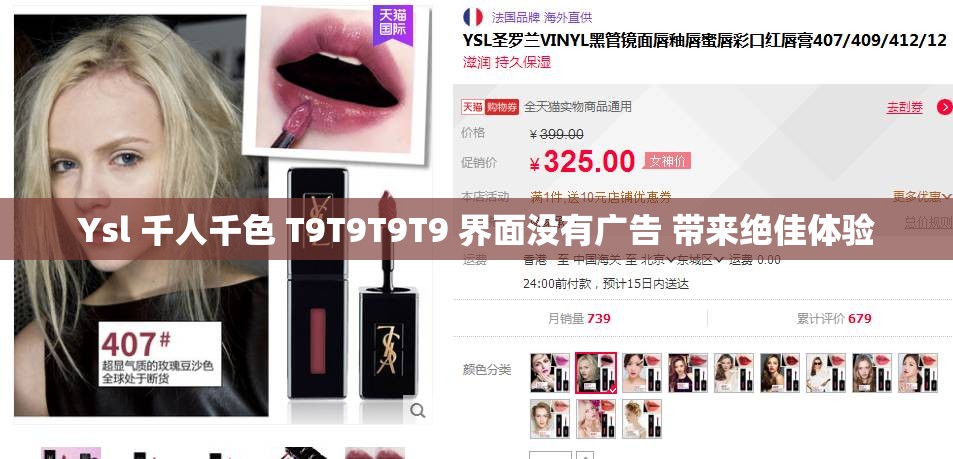 Ysl 千人千色 T9T9T9T9 界面没有广告 带来绝佳体验