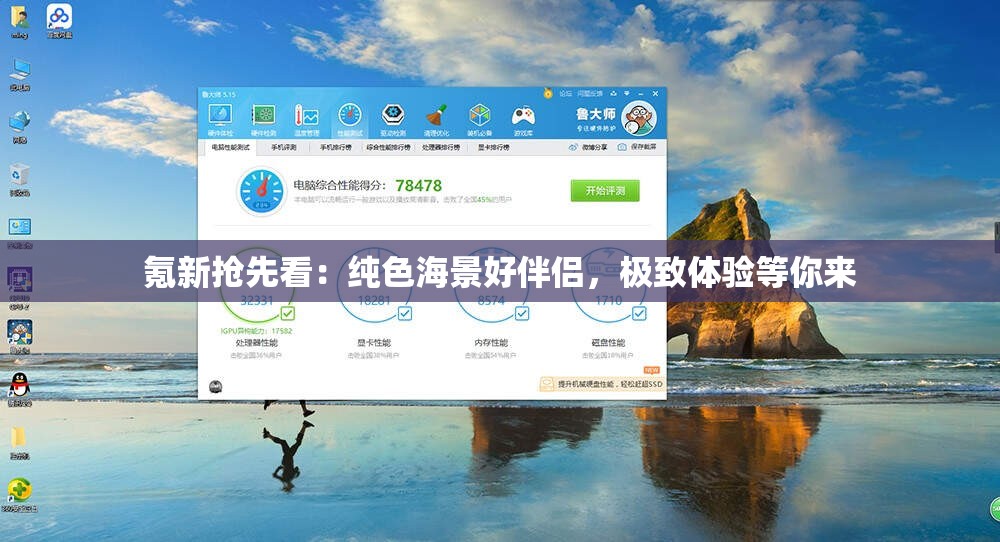 氪新抢先看：纯色海景好伴侣，极致体验等你来