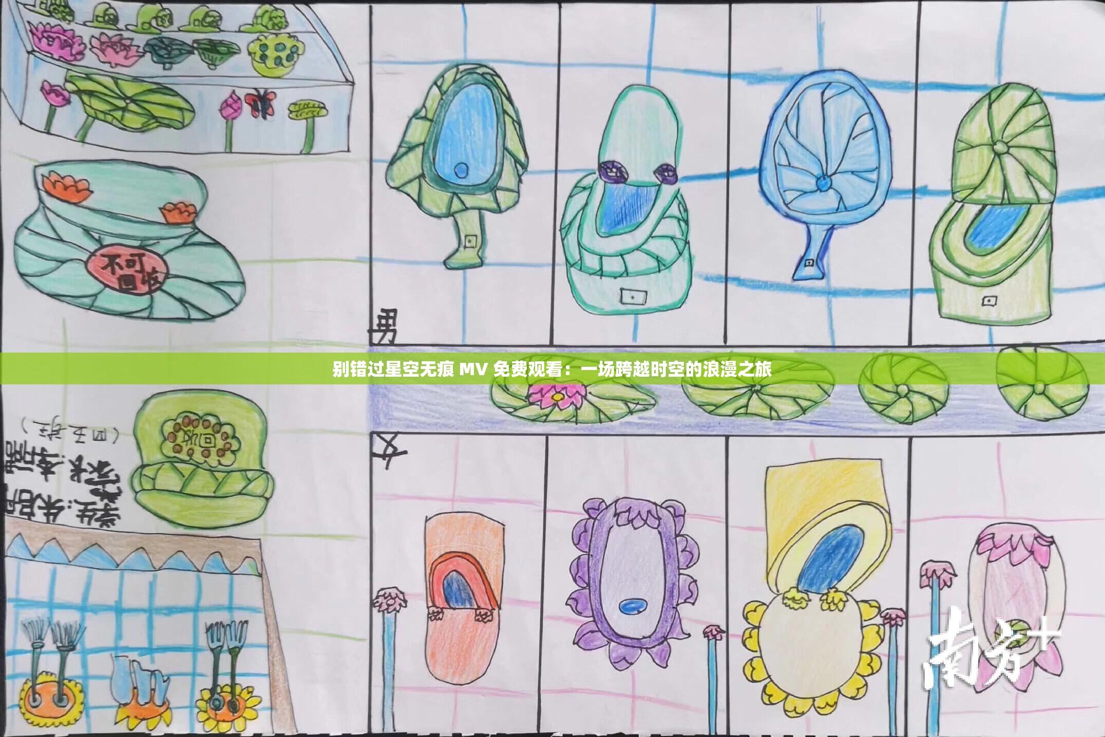 别错过星空无痕 MV 免费观看：一场跨越时空的浪漫之旅