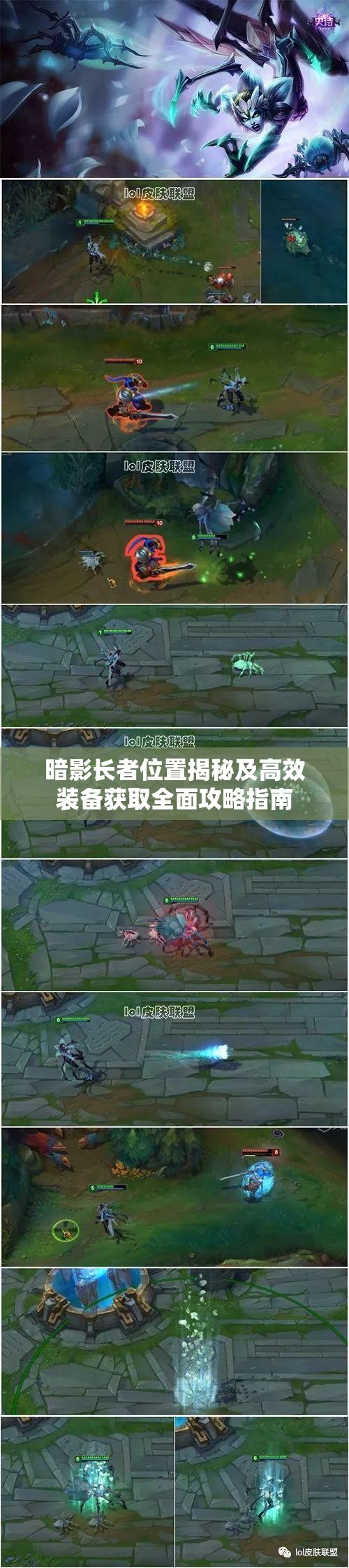 暗影长者位置揭秘及高效装备获取全面攻略指南