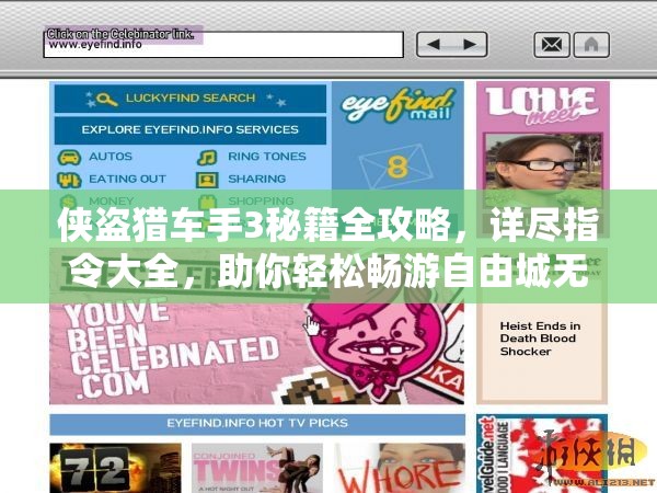 侠盗猎车手3秘籍全攻略，详尽指令大全，助你轻松畅游自由城无限乐趣