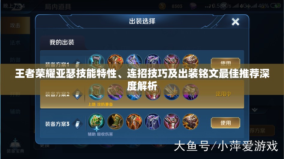 王者荣耀亚瑟技能特性、连招技巧及出装铭文最佳推荐深度解析