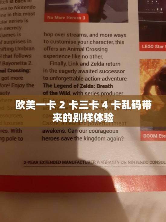 欧美一卡 2 卡三卡 4 卡乱码带来的别样体验