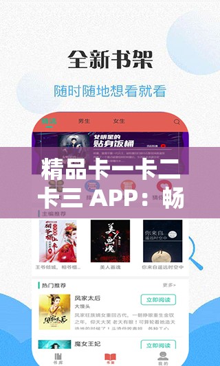 精品卡一卡二卡三 APP：畅享丰富精彩影视资源