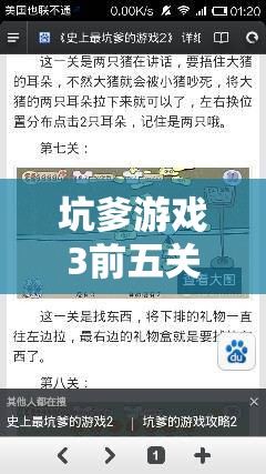 坑爹游戏3前五关深度攻略解析与高效资源管理策略指南