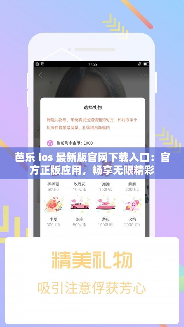 芭乐 ios 最新版官网下载入口：官方正版应用，畅享无限精彩