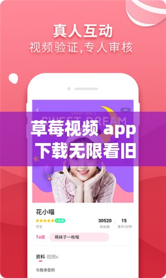 草莓视频 app 下载无限看旧版：重温经典，畅享视觉盛宴