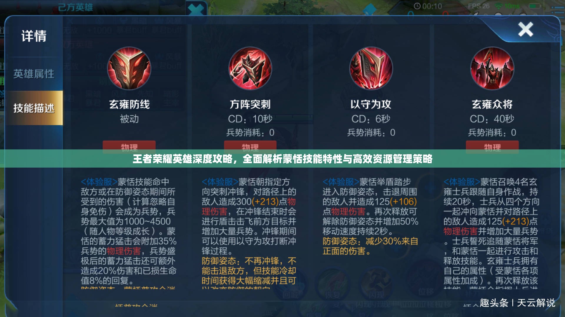 王者荣耀英雄深度攻略，全面解析蒙恬技能特性与高效资源管理策略