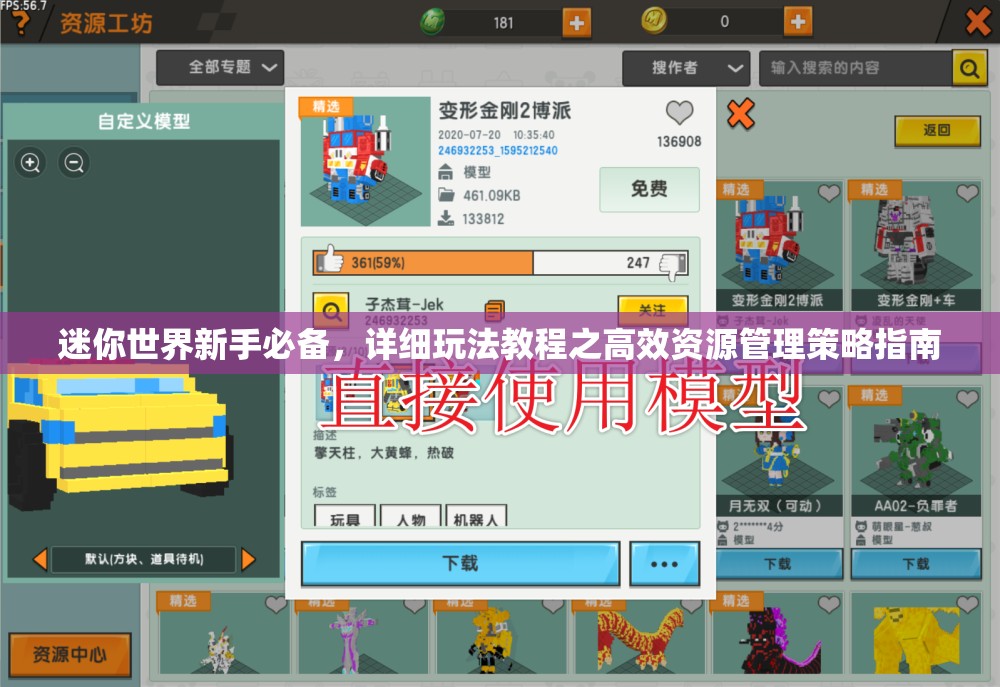 迷你世界新手必备，详细玩法教程之高效资源管理策略指南