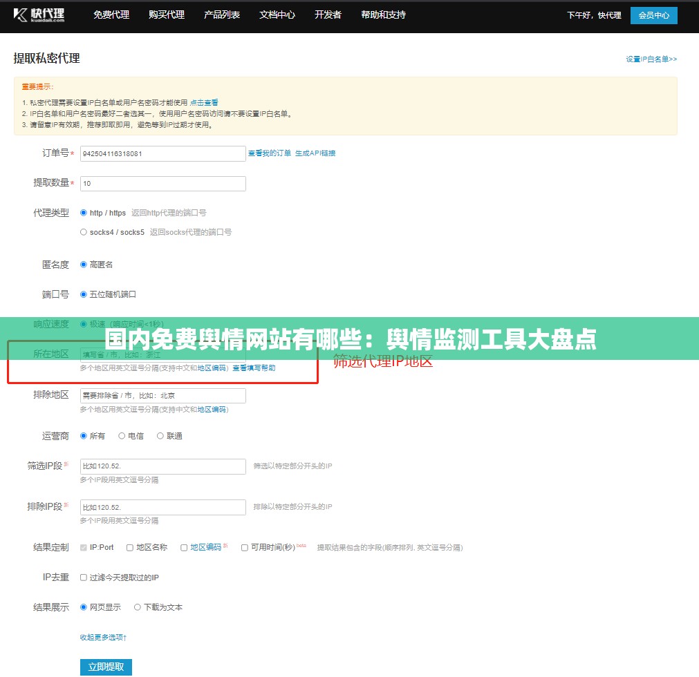 国内免费舆情网站有哪些：舆情监测工具大盘点