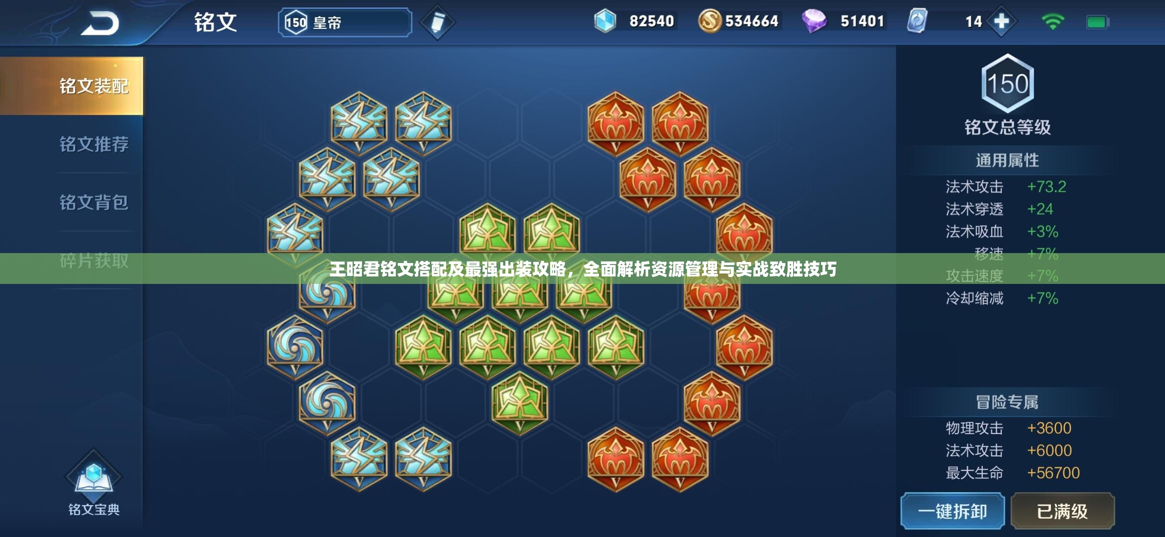 王昭君铭文搭配及最强出装攻略，全面解析资源管理与实战致胜技巧