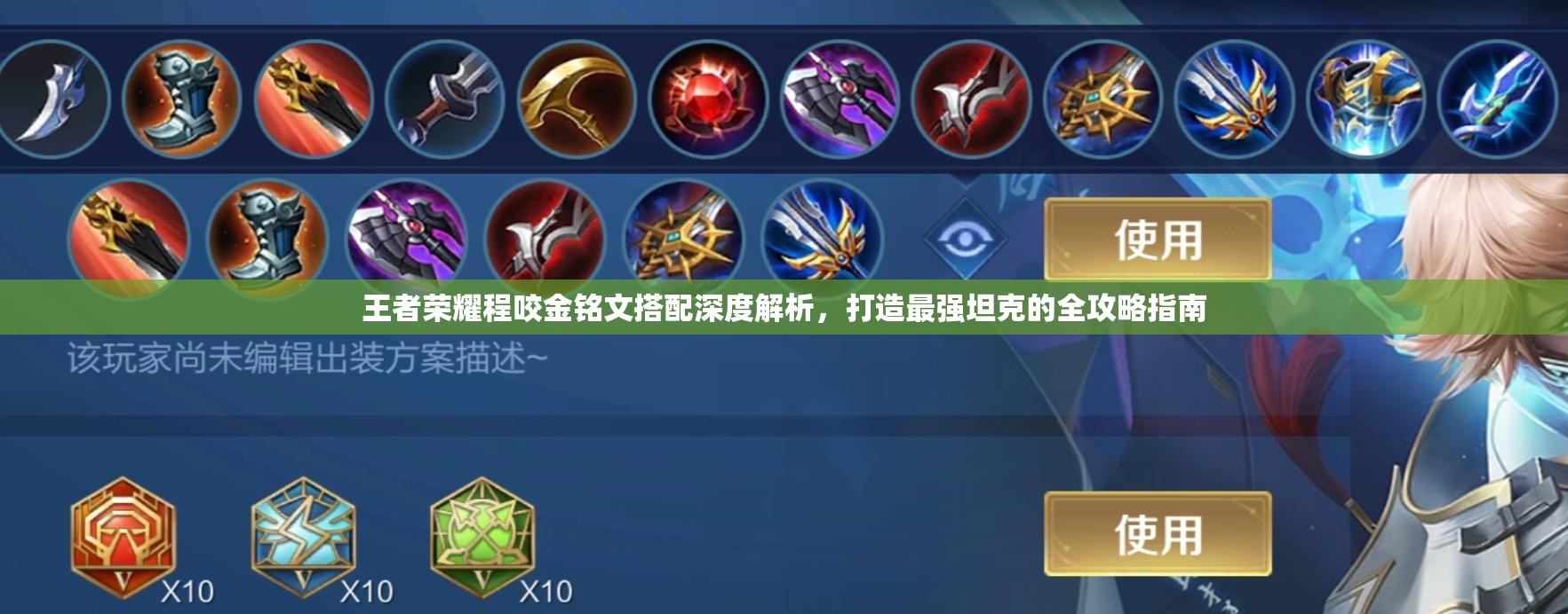 王者荣耀程咬金铭文搭配深度解析，打造最强坦克的全攻略指南