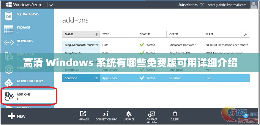 高清 Windows 系统有哪些免费版可用详细介绍