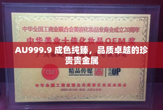 AU999.9 成色纯臻，品质卓越的珍贵贵金属