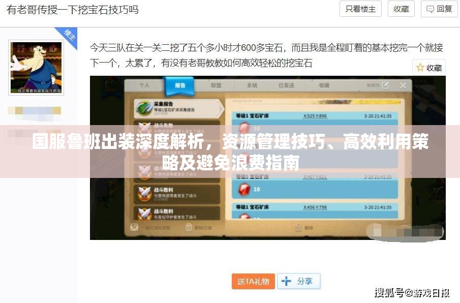 国服鲁班出装深度解析，资源管理技巧、高效利用策略及避免浪费指南