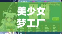 美少女梦工厂全结局攻略汇总，解析资源管理重要性及实施高效利用策略