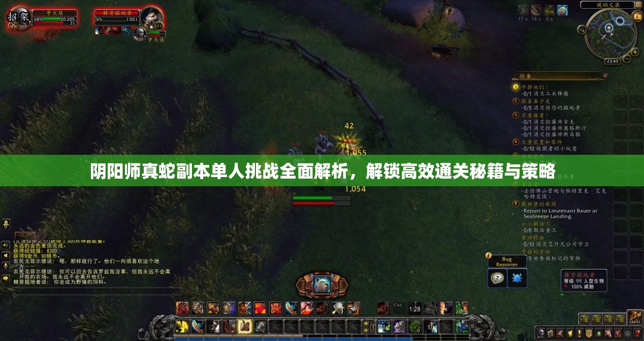 阴阳师真蛇副本单人挑战全面解析，解锁高效通关秘籍与策略