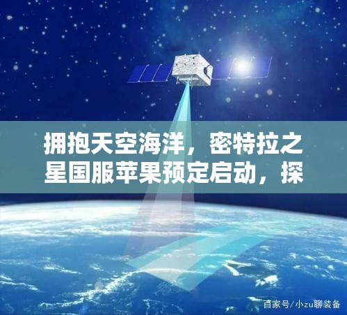 拥抱天空海洋，密特拉之星国服苹果预定启动，探讨资源管理在游戏中的重要性及策略