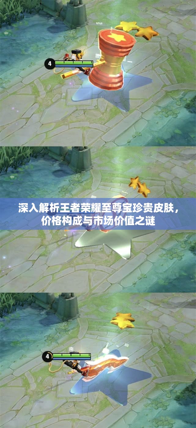 深入解析王者荣耀至尊宝珍贵皮肤，价格构成与市场价值之谜