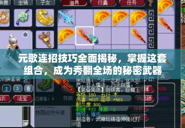 元歌连招技巧全面揭秘，掌握这套组合，成为秀翻全场的秘密武器