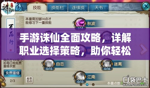 手游诛仙全面攻略，详解职业选择策略，助你轻松玩转诛仙世界