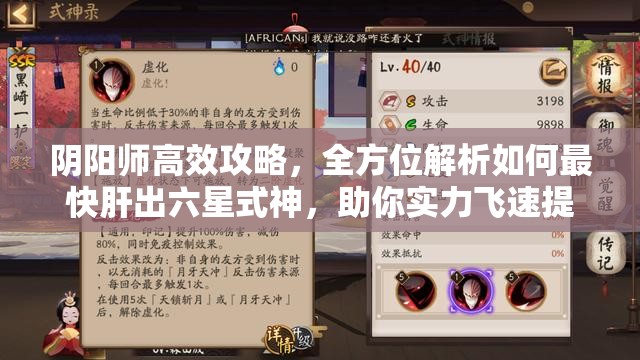 阴阳师高效攻略，全方位解析如何最快肝出六星式神，助你实力飞速提升