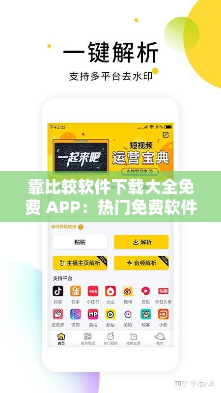 靠比较软件下载大全免费 APP：热门免费软件大全，轻松下载无压力