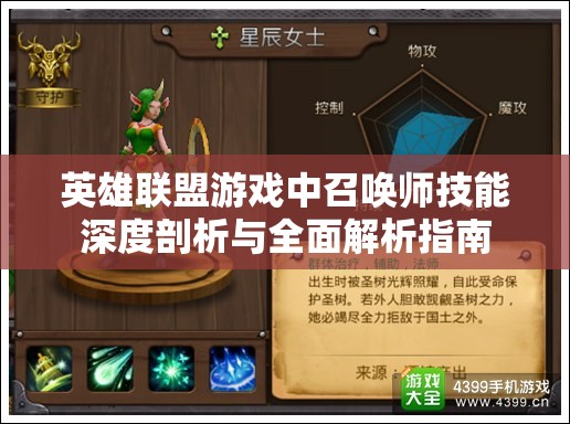 英雄联盟游戏中召唤师技能深度剖析与全面解析指南