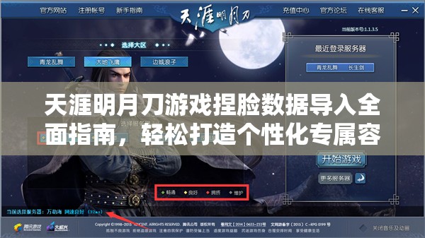 天涯明月刀游戏捏脸数据导入全面指南，轻松打造个性化专属容颜