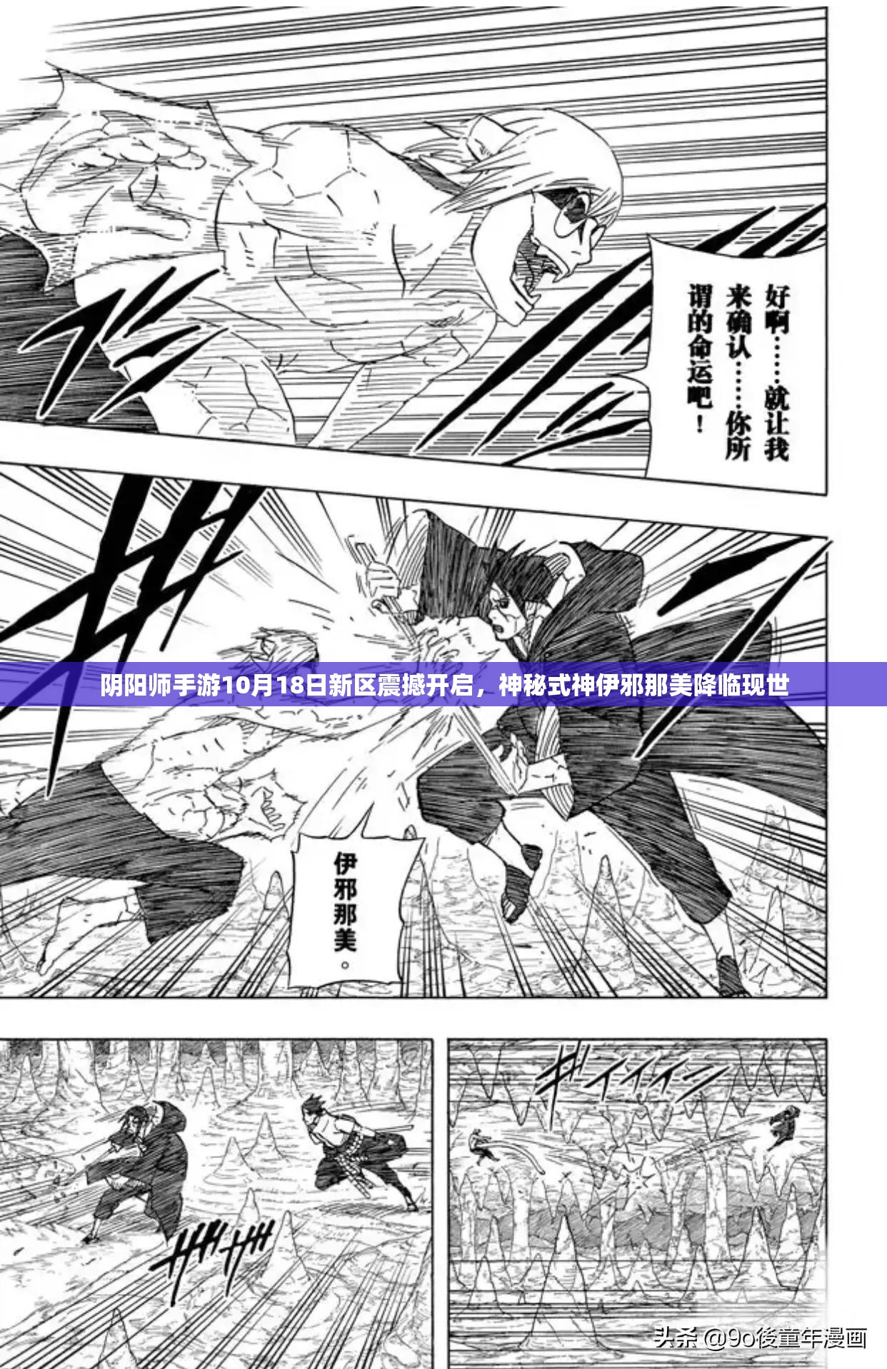 阴阳师手游10月18日新区震撼开启，神秘式神伊邪那美降临现世