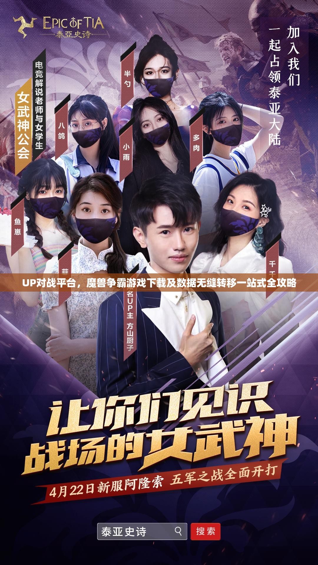 UP对战平台，魔兽争霸游戏下载及数据无缝转移一站式全攻略