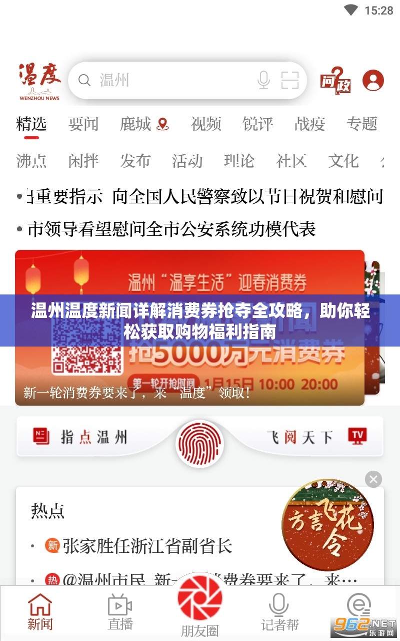 温州温度新闻详解消费券抢夺全攻略，助你轻松获取购物福利指南